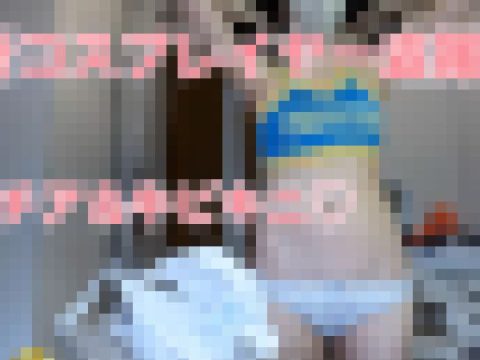 【新コスプレイヤー盗撮?】青チア&牛ビキニ?